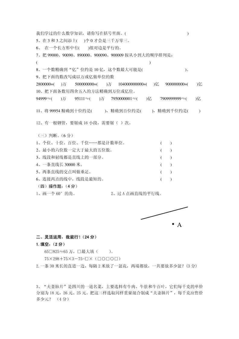 图片[2]_四年级数学上册期中考试试卷带答案（北师大版）_练习题|试卷|知识点|复习提纲