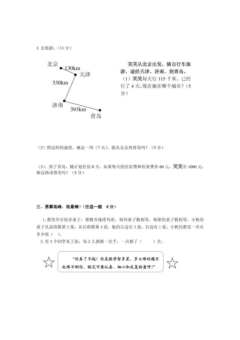 图片[3]_四年级数学上册期中考试试卷带答案（北师大版）_练习题|试卷|知识点|复习提纲