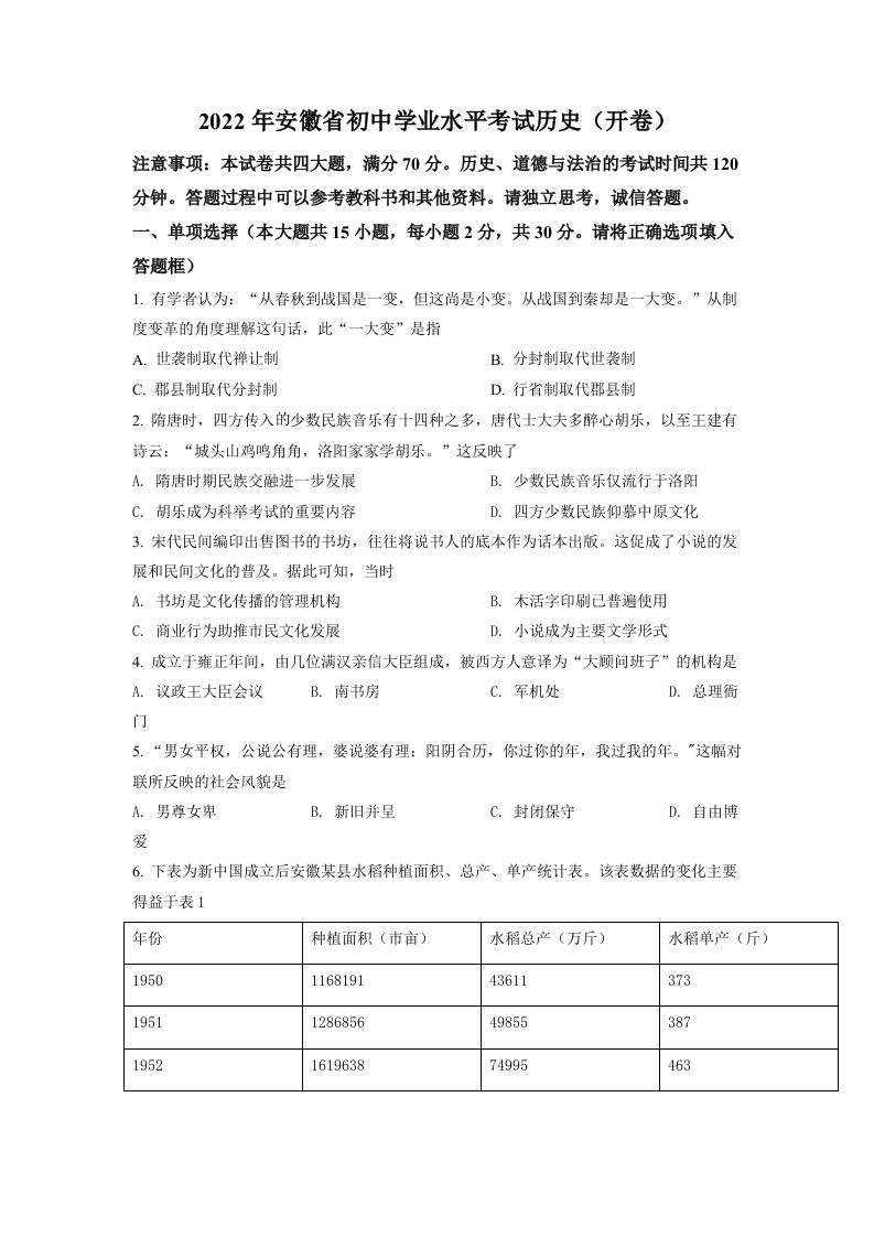 2022年安徽省中考历史真题（空白卷）_练习题|试卷|知识点|复习提纲