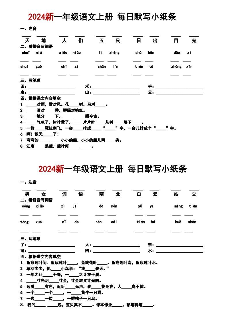 一上语文默写小纸条_练习题|试卷|知识点|复习提纲
