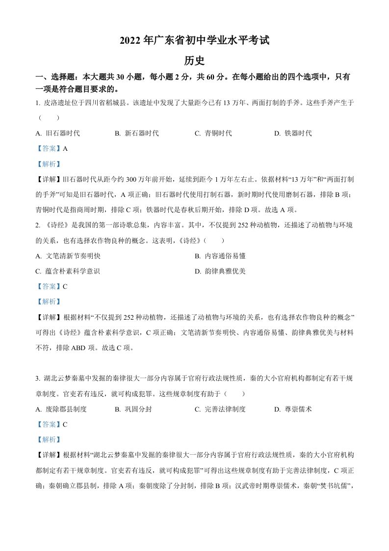 2022年广东省中考历史真题（含答案）_练习题|试卷|知识点|复习提纲