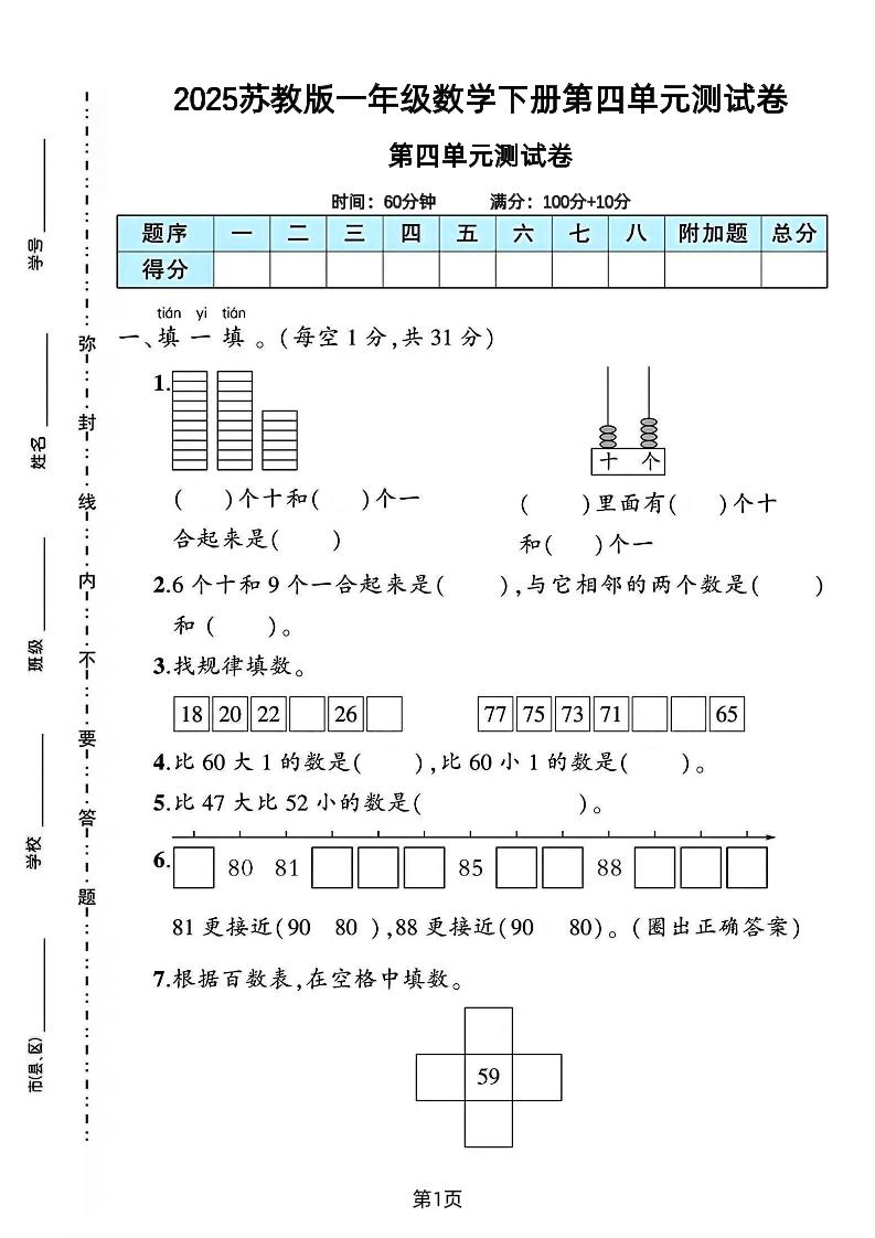 2025苏教版一年级数学下册第四单元素养评估卷_练习题|试卷|知识点|复习提纲
