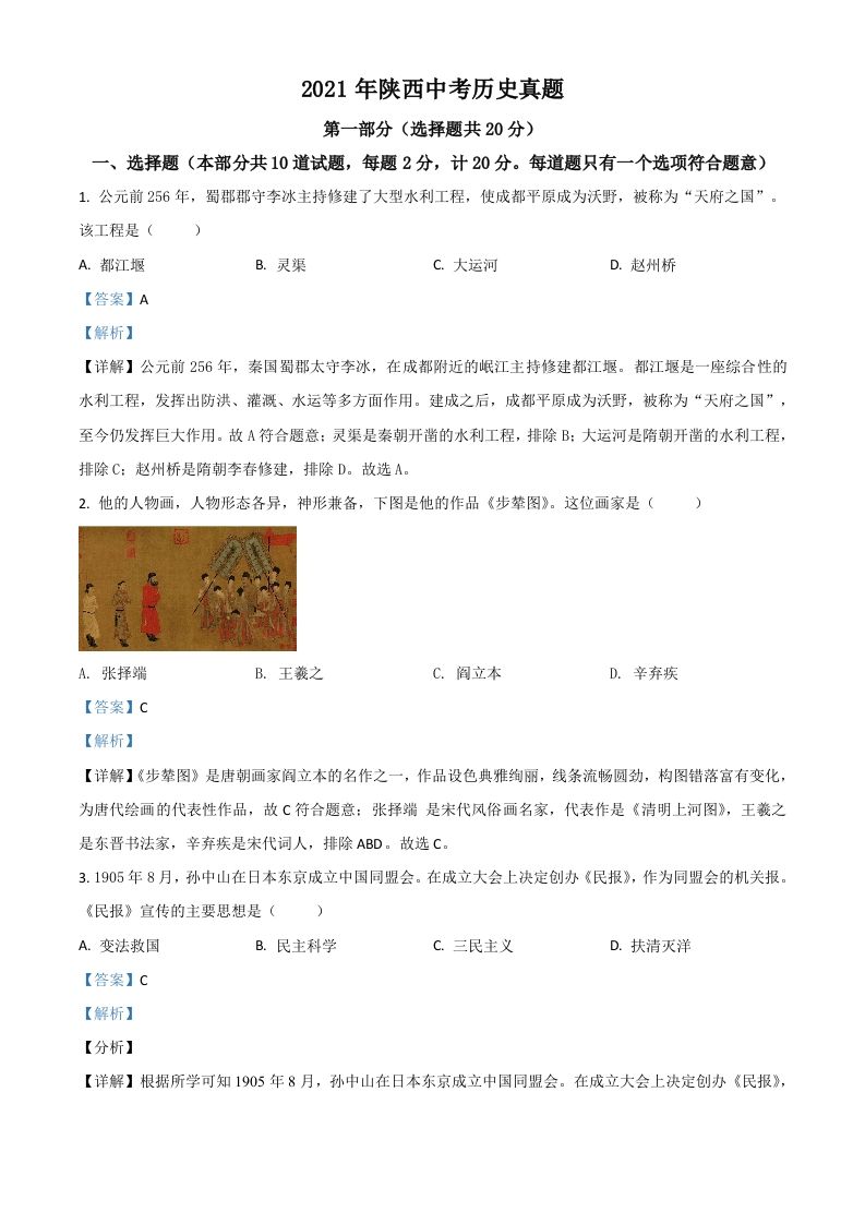 陕西省2021年中考历史试题（含答案）_练习题|试卷|知识点|复习提纲