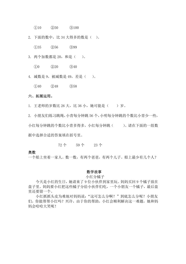 图片[2]_一年级数学下册（苏教版）多些和少些及答案_练习题|试卷|知识点|复习提纲