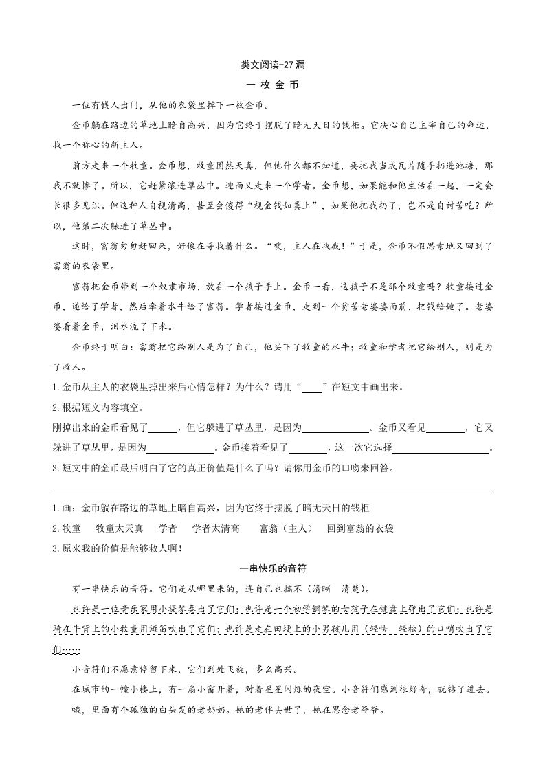 三年级语文下册类文阅读-27漏_练习题|试卷|知识点|复习提纲