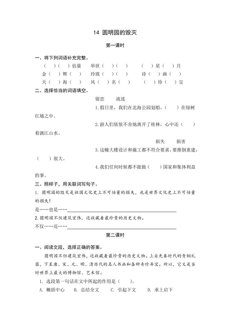 五年级语文上册圆明园的毁灭（部编版）_练习题|试卷|知识点|复习提纲