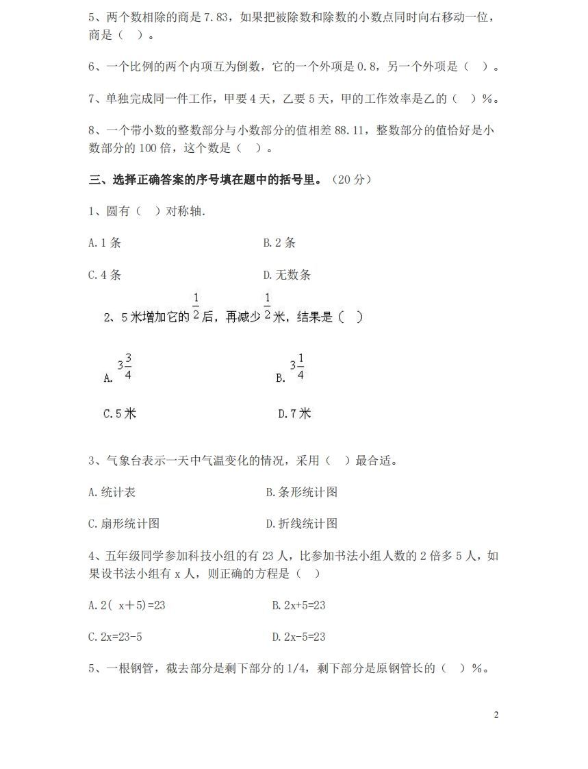图片[2]_六（下）重点小学小升初数学检测试题2_练习题|试卷|知识点|复习提纲