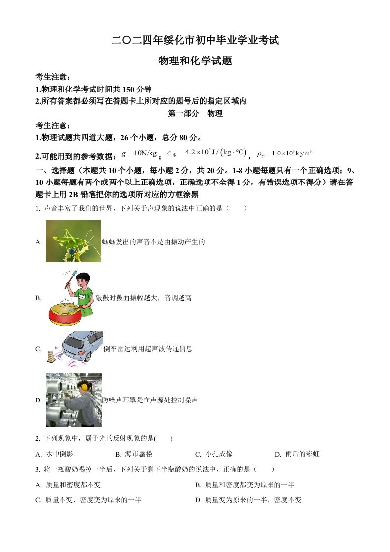 2024年黑龙江省绥化市中考物理试题（空白卷）_练习题|试卷|知识点|复习提纲