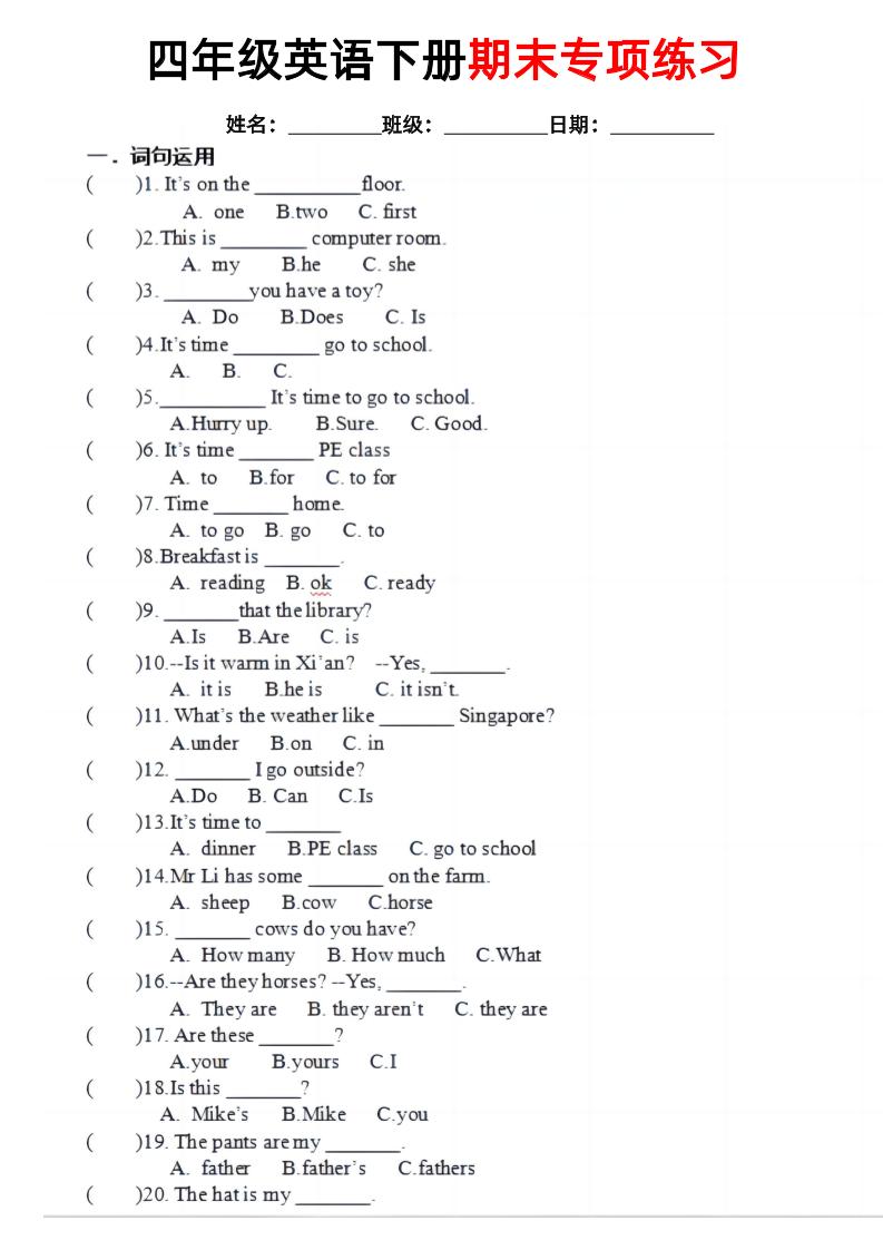 四年级下英语期末专项训练《人教PEP版》_练习题|试卷|知识点|复习提纲