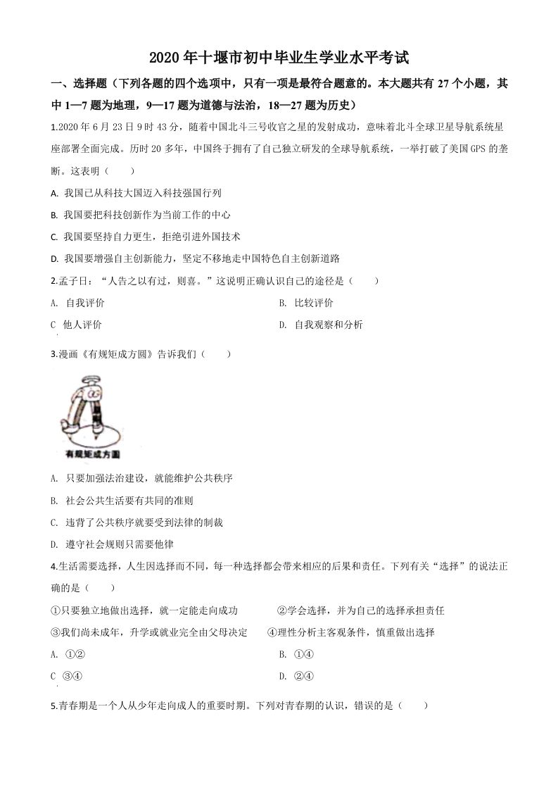 湖北省十堰市2020年中考道德与法治试题（空白卷）_练习题|试卷|知识点|复习提纲