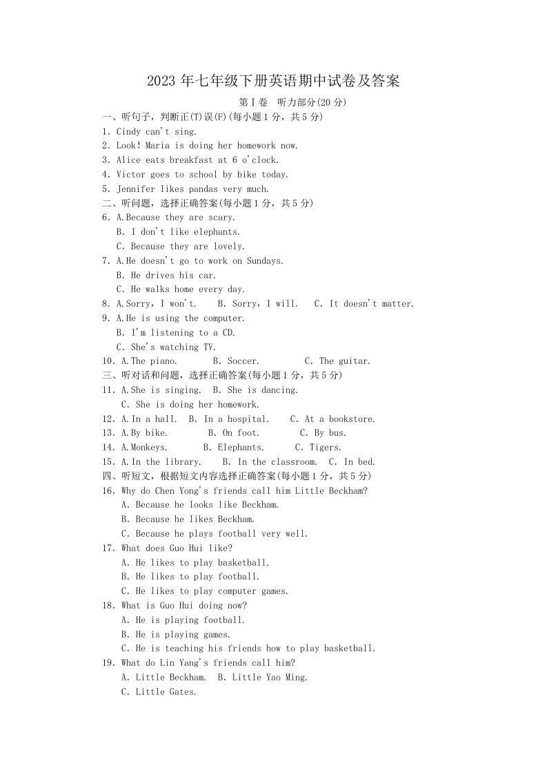 2023年七年级下册英语期中试卷及答案(Word版)_练习题|试卷|知识点|复习提纲