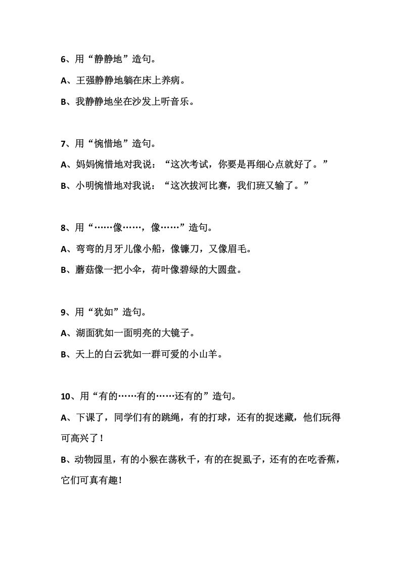 图片[2]_二上语文常见常考的造句积累_练习题|试卷|知识点|复习提纲