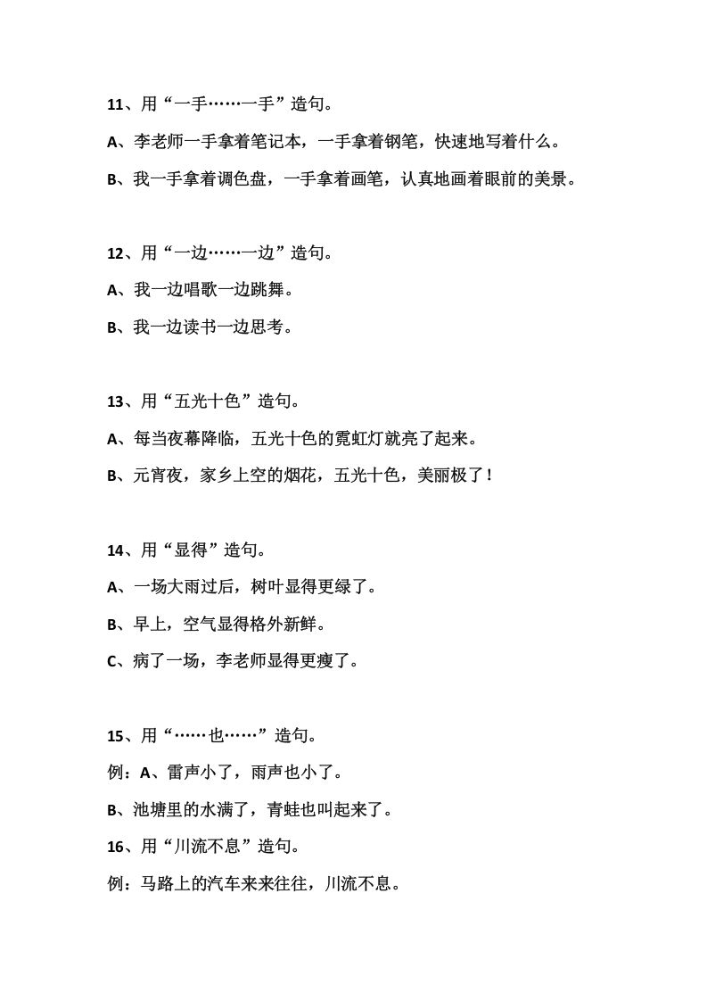 图片[3]_二上语文常见常考的造句积累_练习题|试卷|知识点|复习提纲