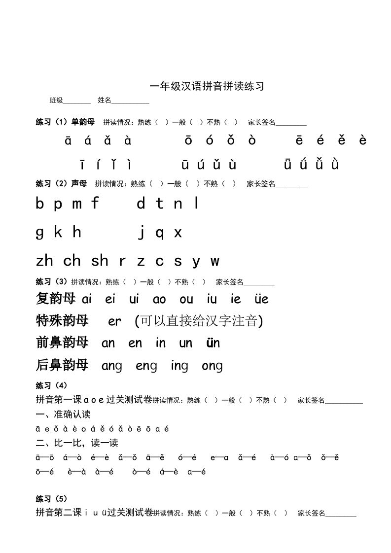 一年级语文上册上汉语拼音每日拼读练习题（A）（部编版）_练习题|试卷|知识点|复习提纲