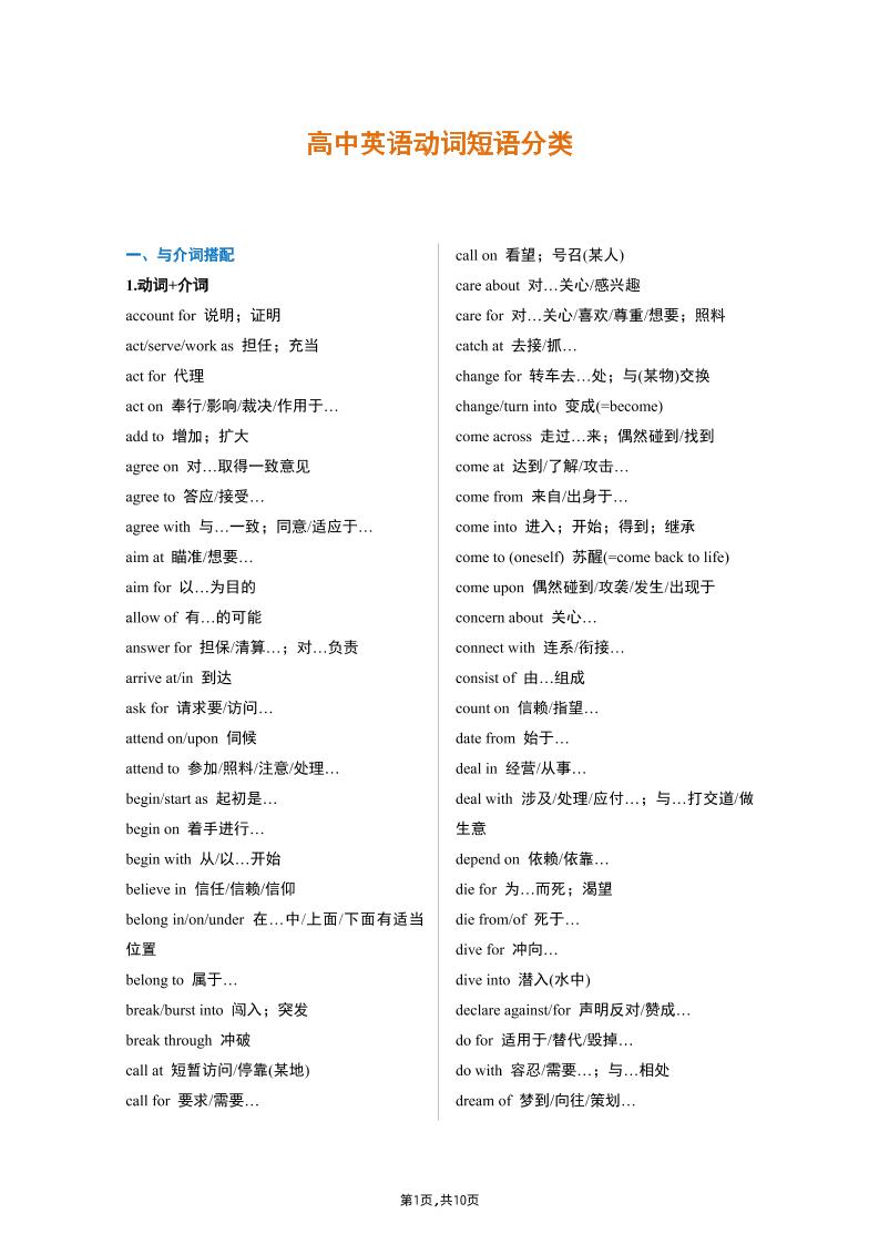 36-高中英语动词短语分类_练习题|试卷|知识点|复习提纲