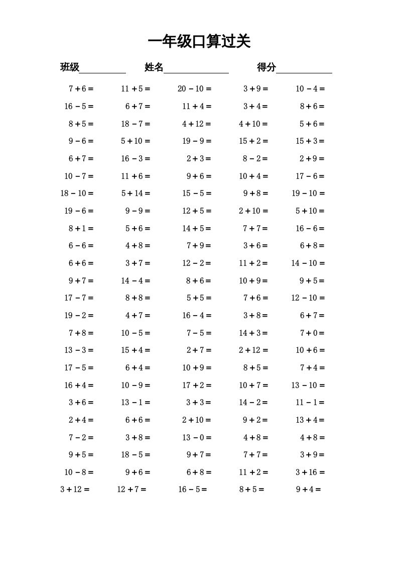 一年级数学上册专题训练---口算过关（苏教版）_练习题|试卷|知识点|复习提纲