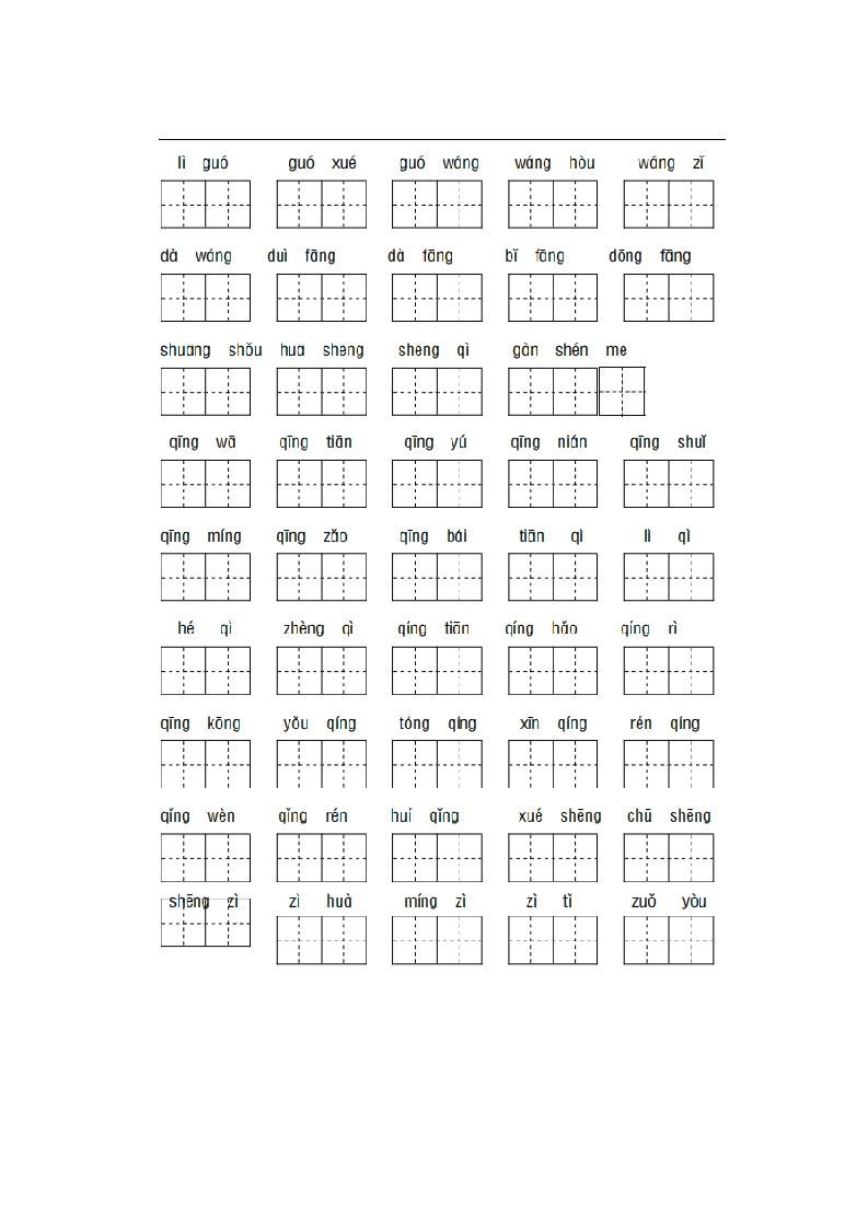 图片[2]_部编版一年级语文下册1-8单元词语、课文默写练习卷_练习题|试卷|知识点|复习提纲