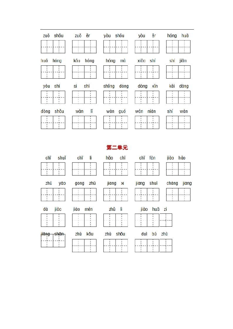 图片[3]_部编版一年级语文下册1-8单元词语、课文默写练习卷_练习题|试卷|知识点|复习提纲