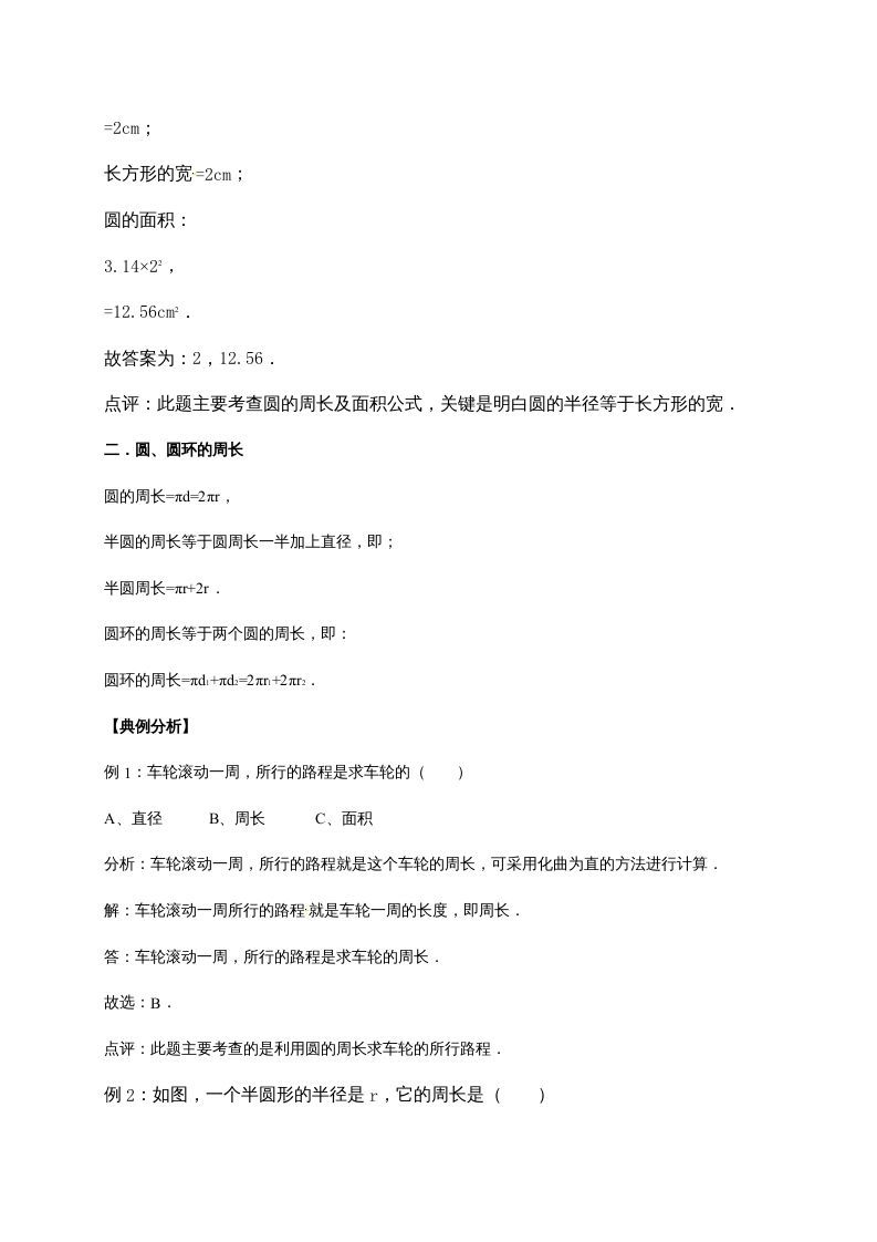 图片[2]_六年级数学上册1.圆（含详解）（北师大版）_练习题|试卷|知识点|复习提纲