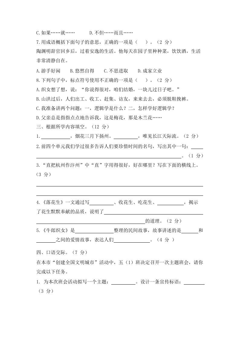 图片[2]_五年级语文上册上期中测评1（部编版）_练习题|试卷|知识点|复习提纲