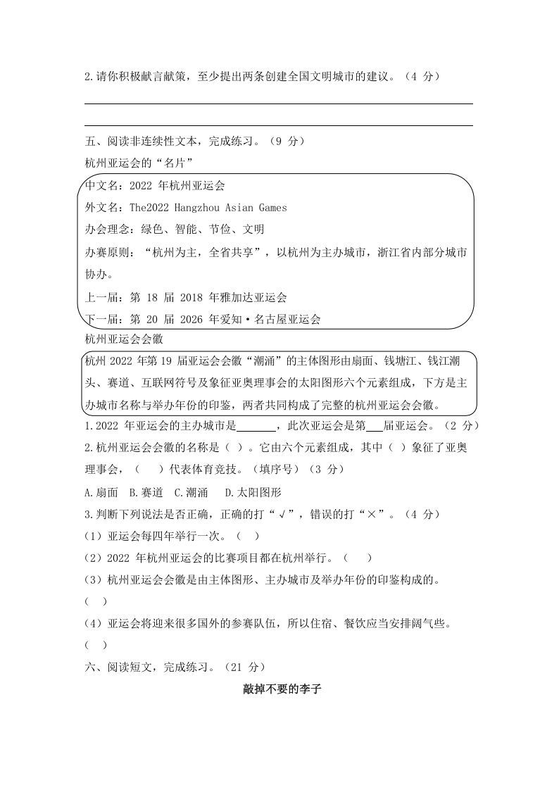 图片[3]_五年级语文上册上期中测评1（部编版）_练习题|试卷|知识点|复习提纲