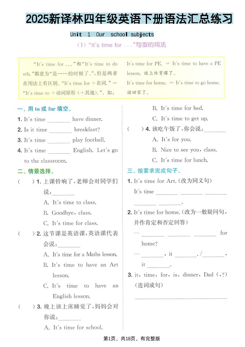 四年级下英语语法汇总练习《译林版》_练习题|试卷|知识点|复习提纲