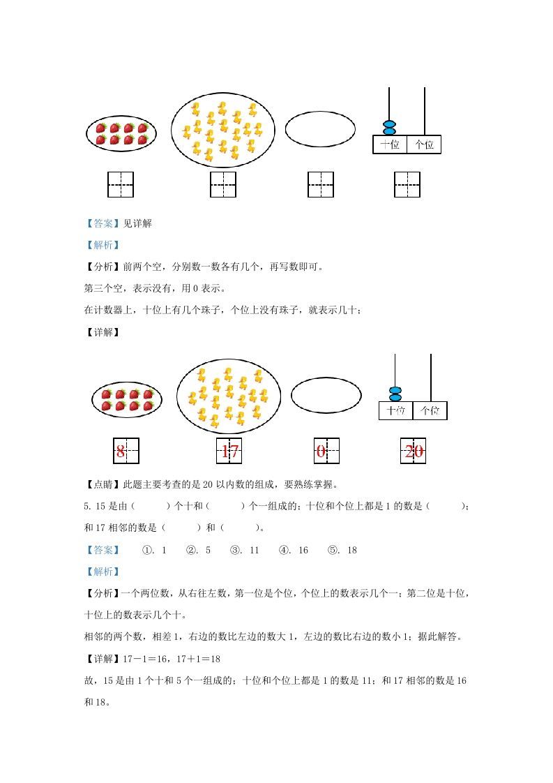 图片[2]_2022-2023学年江苏省连云港市东海县一年级上册数学期末试题及答案(Word版)_练习题|试卷|知识点|复习提纲