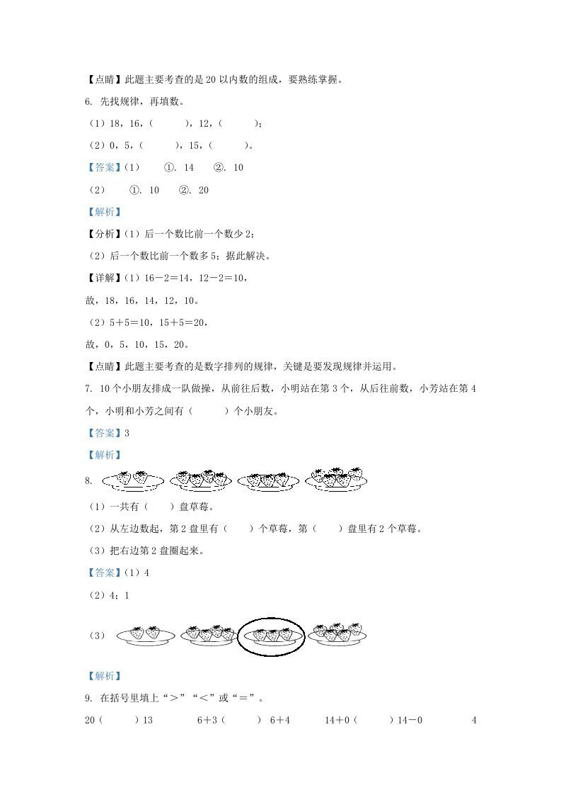 图片[3]_2022-2023学年江苏省连云港市东海县一年级上册数学期末试题及答案(Word版)_练习题|试卷|知识点|复习提纲