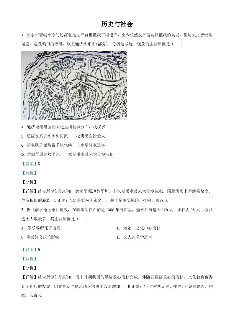 浙江省丽水市2021年中考历史试题（含答案）_练习题|试卷|知识点|复习提纲