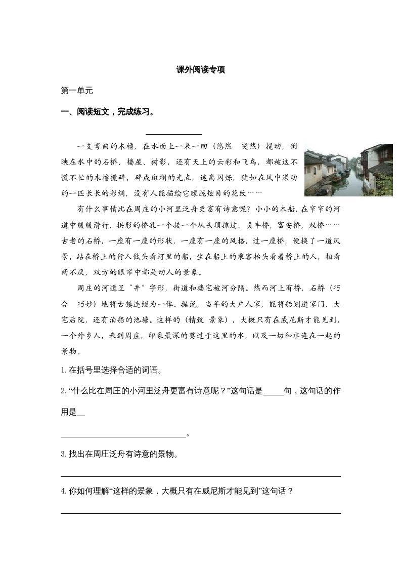 四年级语文上册5课外阅读专项练习题_练习题|试卷|知识点|复习提纲