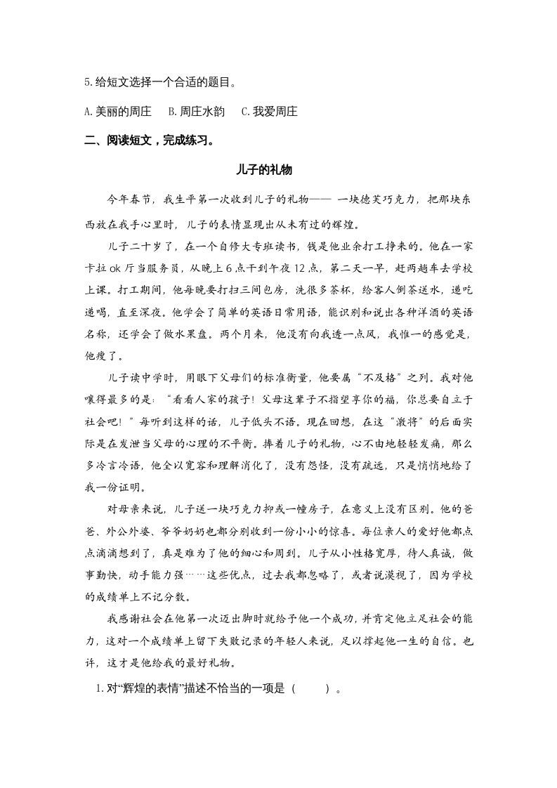 图片[2]_四年级语文上册5课外阅读专项练习题_练习题|试卷|知识点|复习提纲