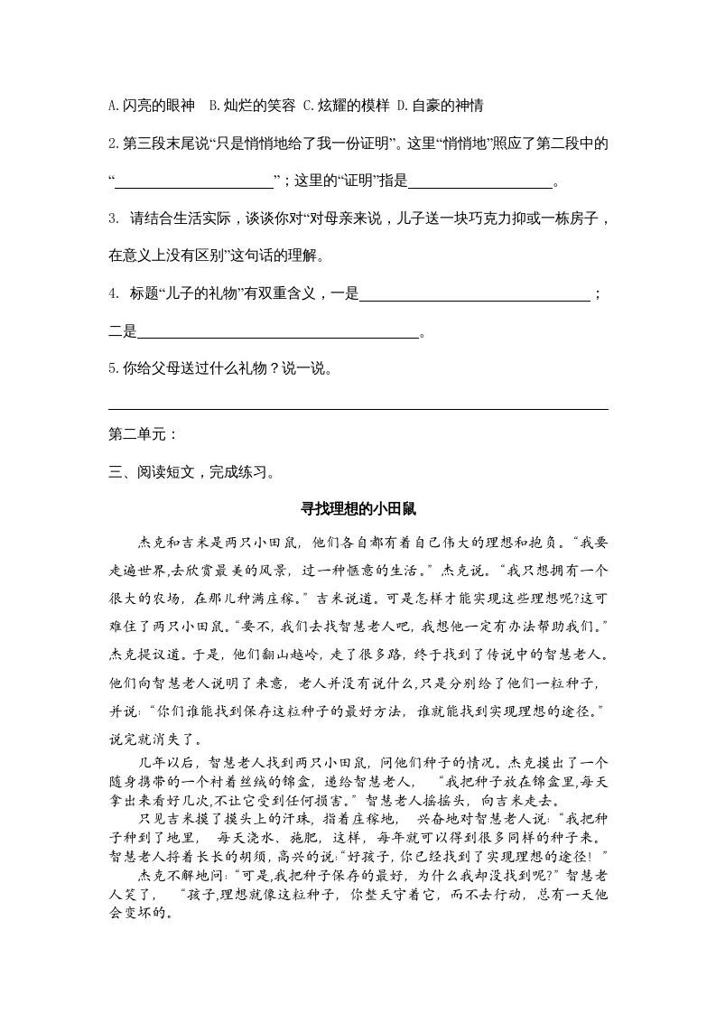 图片[3]_四年级语文上册5课外阅读专项练习题_练习题|试卷|知识点|复习提纲