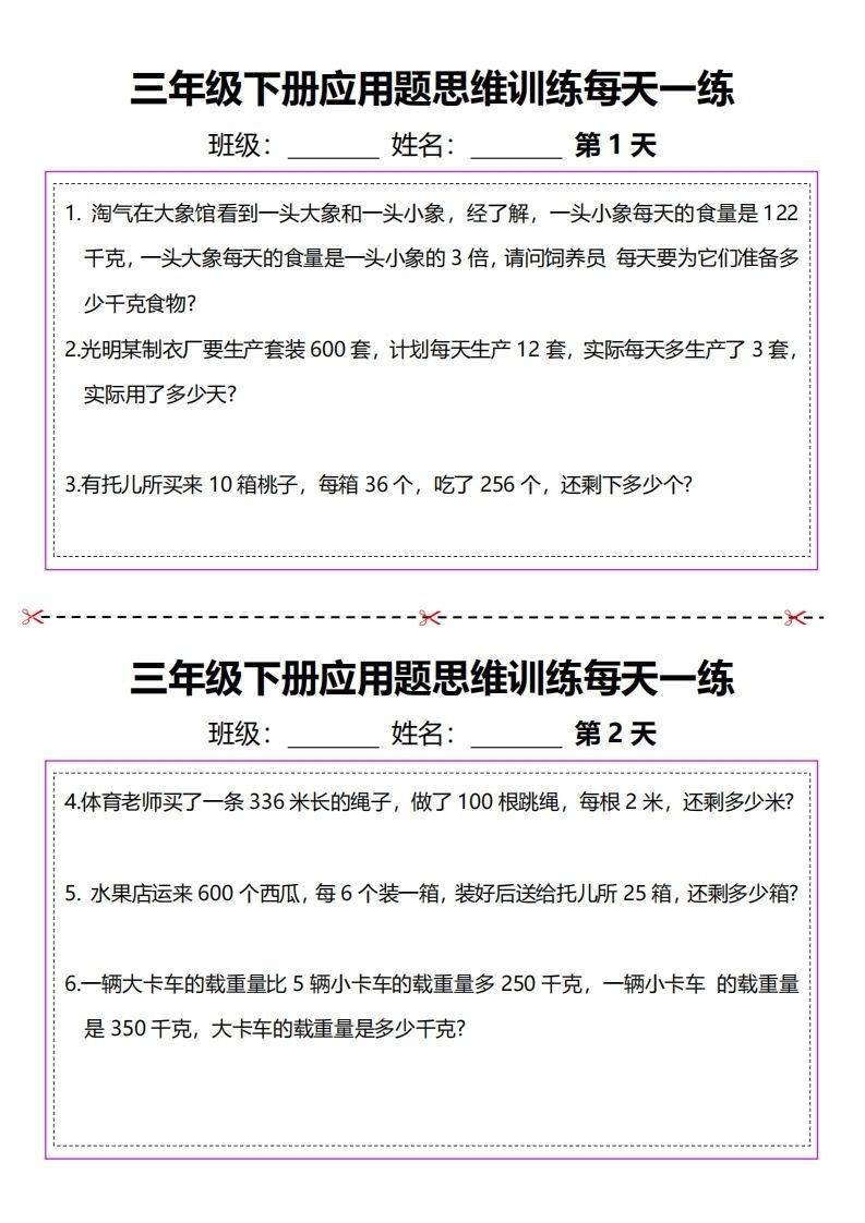 三下数学应用题每天一练_练习题|试卷|知识点|复习提纲