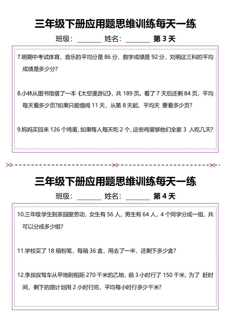 图片[2]_三下数学应用题每天一练_练习题|试卷|知识点|复习提纲