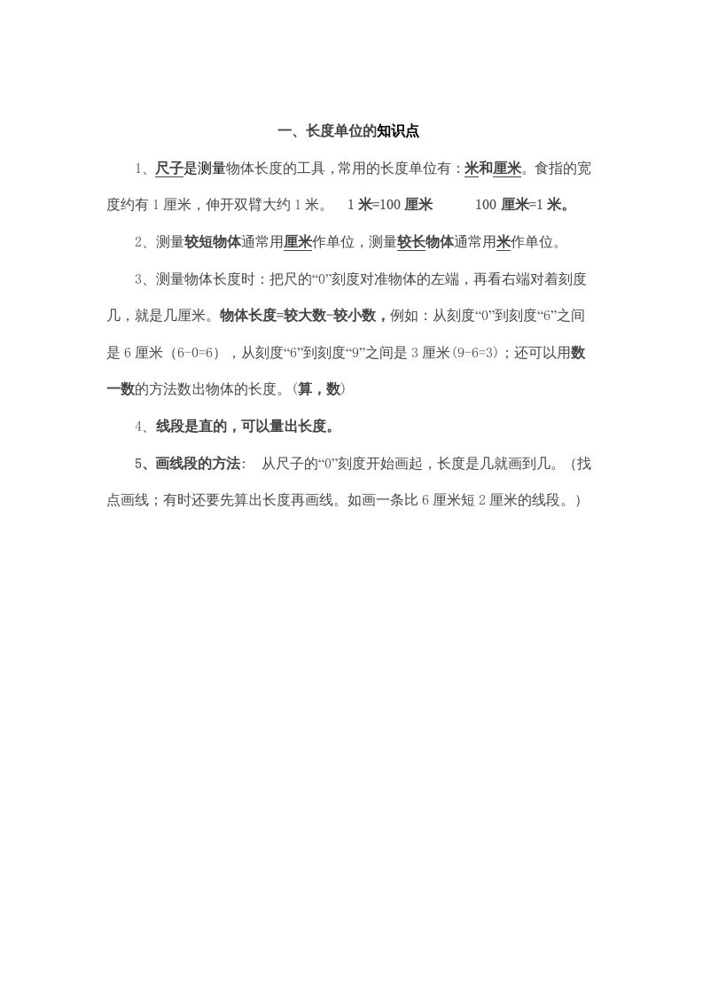 二年级数学上册第1单元归纳总结（人教版）_练习题|试卷|知识点|复习提纲