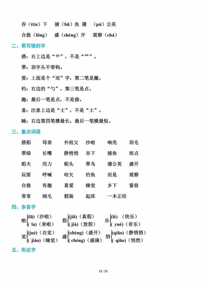 三年级语文上册单元基础知识13（部编版）_练习题|试卷|知识点|复习提纲