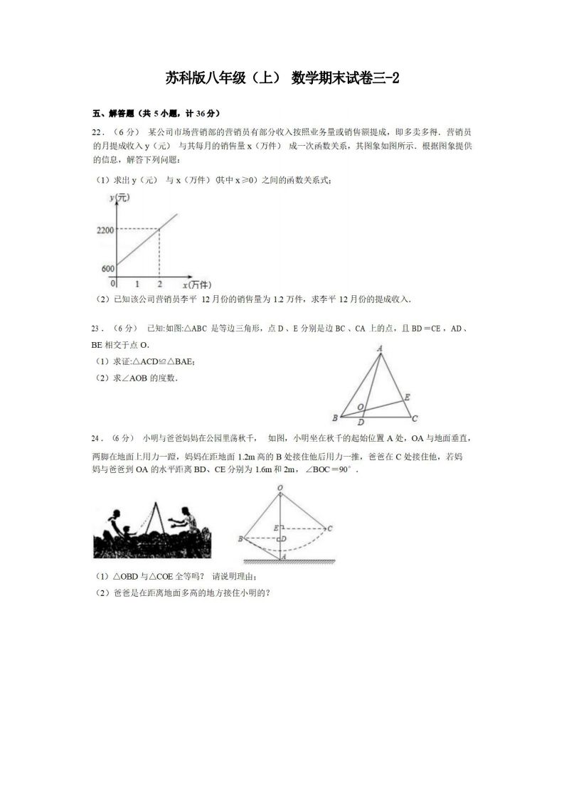 八年级（上）数学期末试卷3-2卷苏科版_练习题|试卷|知识点|复习提纲