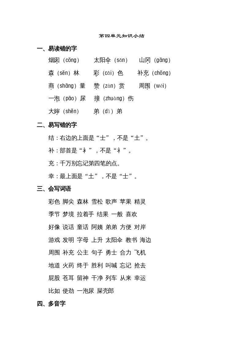 二年级语文下册第四单元知识点梳理_练习题|试卷|知识点|复习提纲