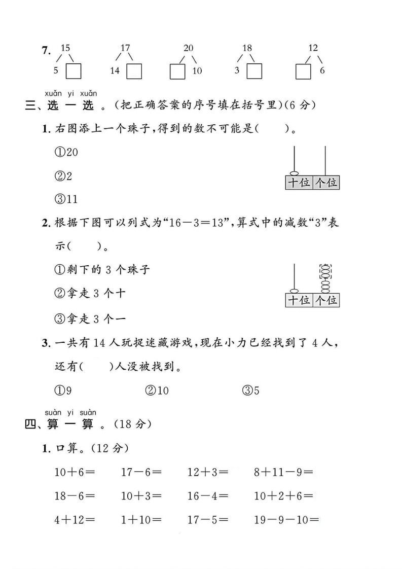图片[2]_一上人教版数学【2024秋-第四单元测试卷.1】_练习题|试卷|知识点|复习提纲