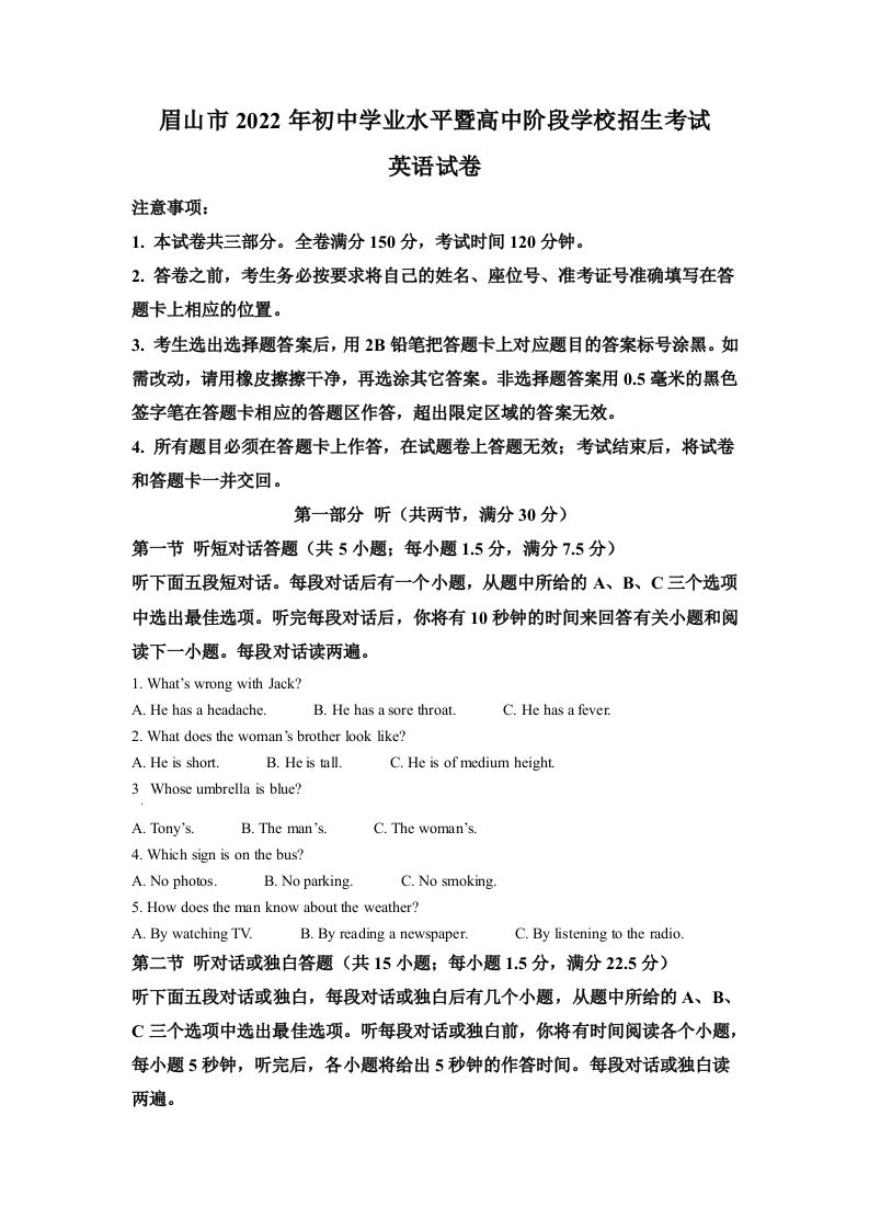 2022年四川省眉山市中考英语真题（空白卷）_练习题|试卷|知识点|复习提纲