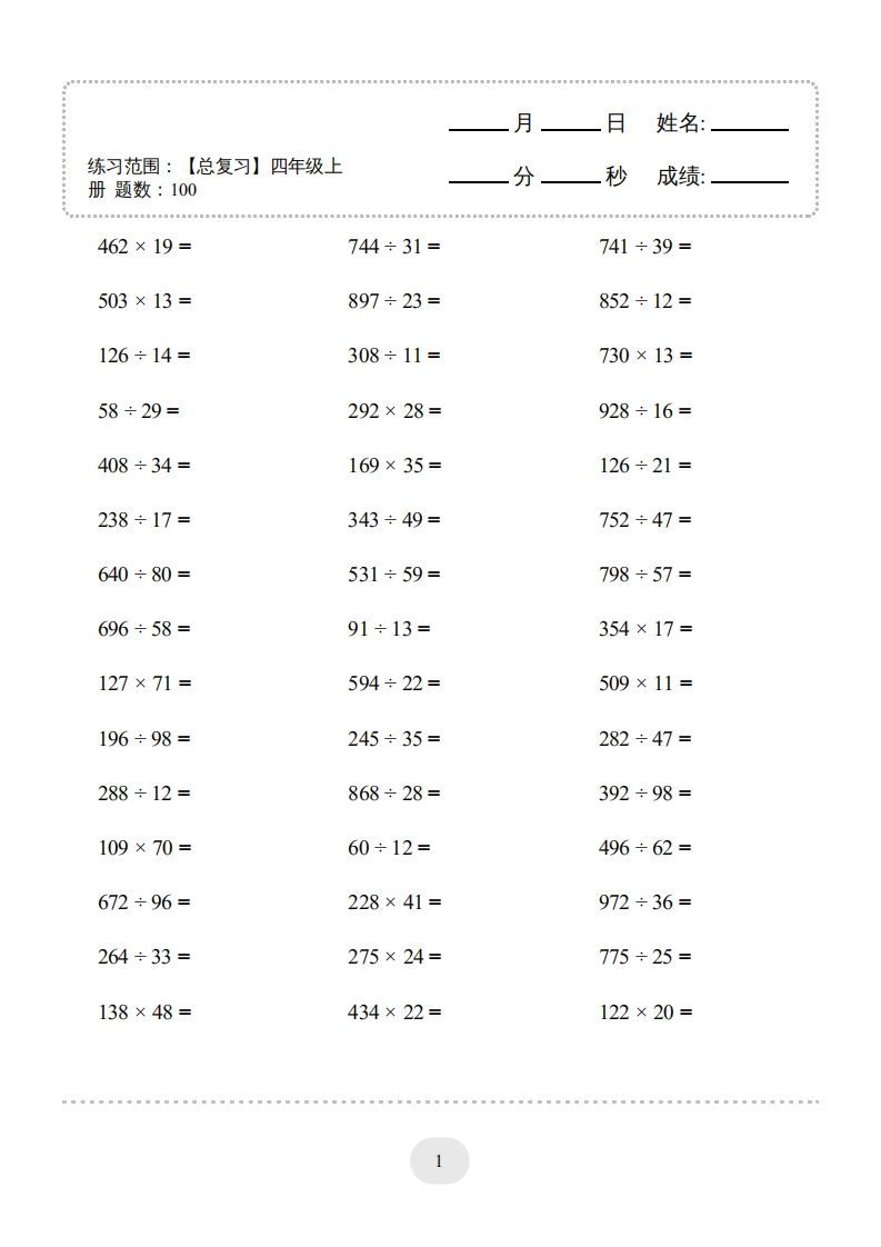 四年级数学上册口算题(【总复习】四年级上册)2000题_练习题|试卷|知识点|复习提纲