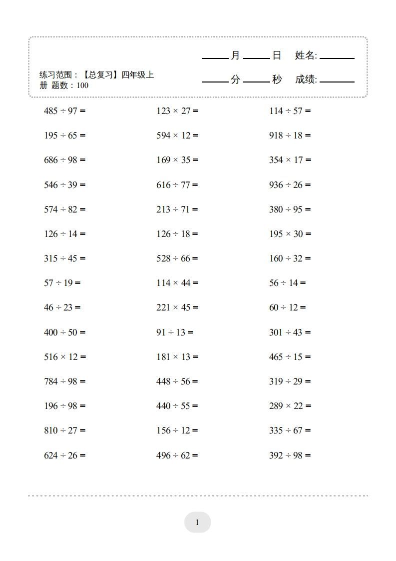 图片[3]_四年级数学上册口算题(【总复习】四年级上册)2000题_练习题|试卷|知识点|复习提纲