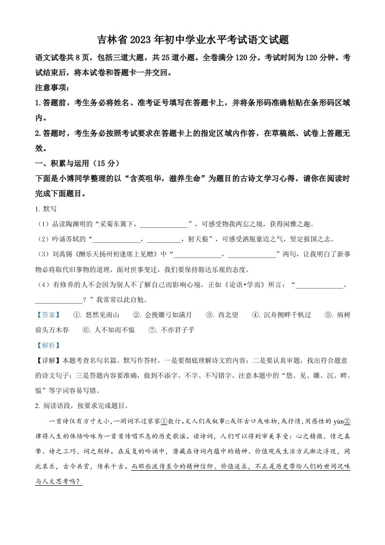 2023年吉林省中考语文真题（含答案）_练习题|试卷|知识点|复习提纲