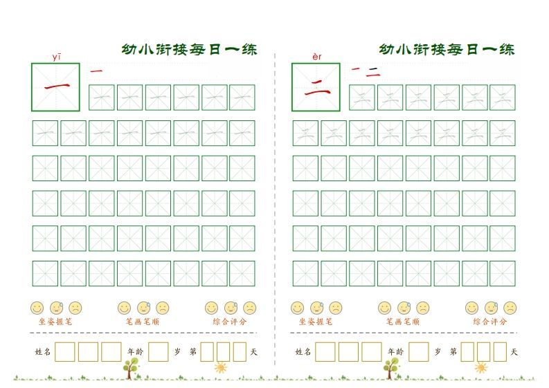 5.6幼小衔接必会60字每日一练打卡文件(9)_练习题|试卷|知识点|复习提纲