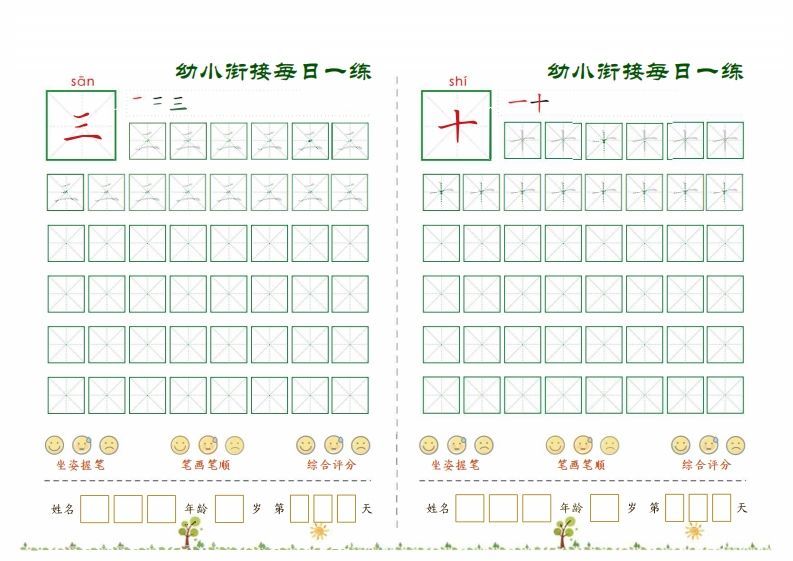 图片[2]_5.6幼小衔接必会60字每日一练打卡文件(9)_练习题|试卷|知识点|复习提纲