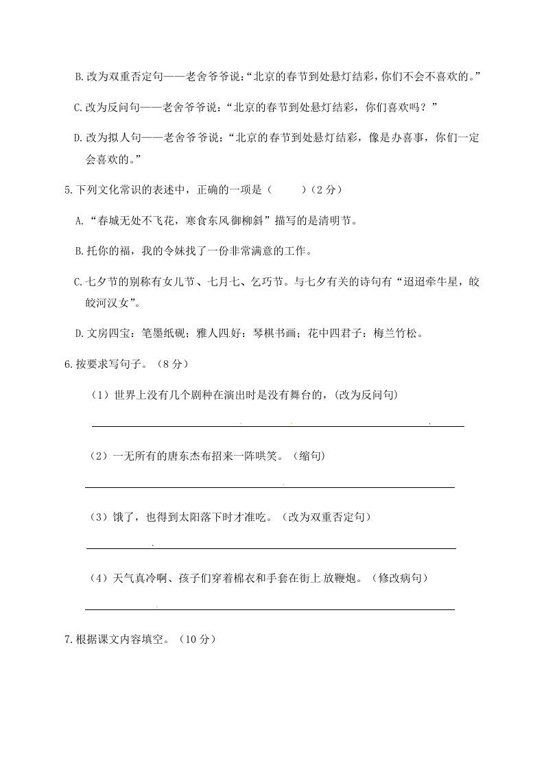 图片[2]_六年级语文下册人教部编版第1单元测试卷3（有答案）_练习题|试卷|知识点|复习提纲