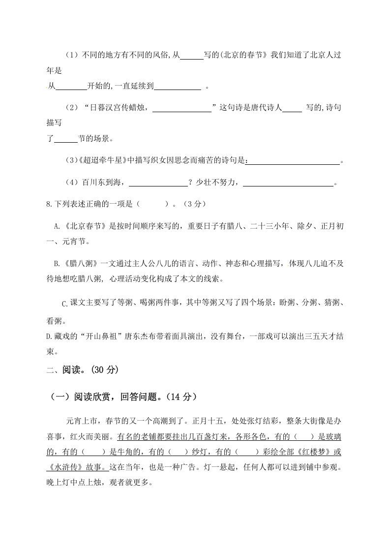 图片[3]_六年级语文下册人教部编版第1单元测试卷3（有答案）_练习题|试卷|知识点|复习提纲