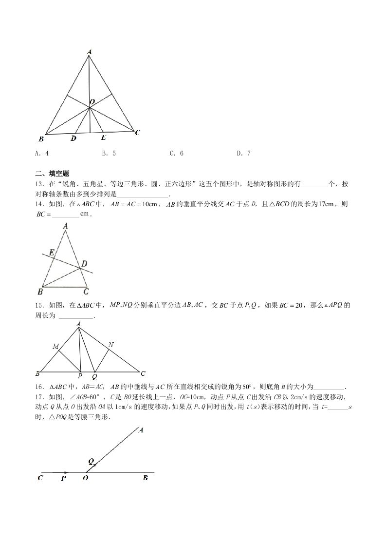 图片[3]_2023年人教版八年级数学上册第13章测试题及答案(Word版)_练习题|试卷|知识点|复习提纲