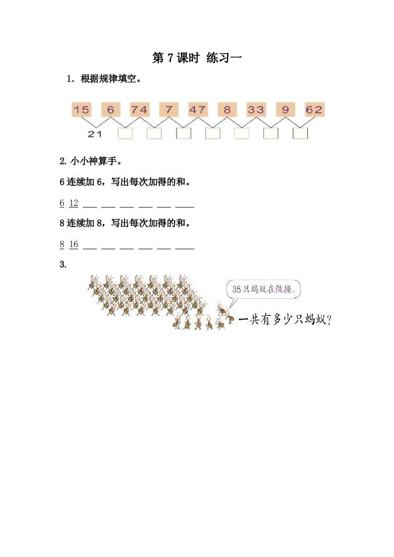 一下冀教版数学课时5-7练习一_练习题|试卷|知识点|复习提纲