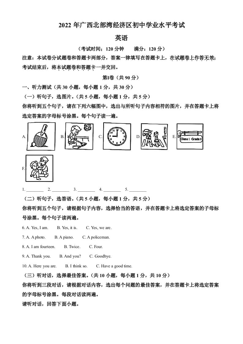 2022年广西北部湾经济区中考英语真题（空白卷）_练习题|试卷|知识点|复习提纲